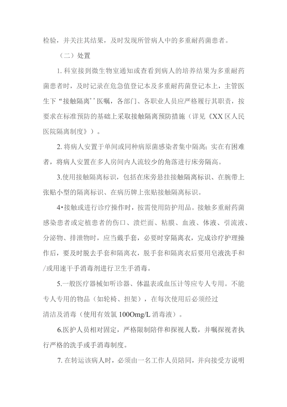 (新)XX人民医院制度措施.docx_第3页