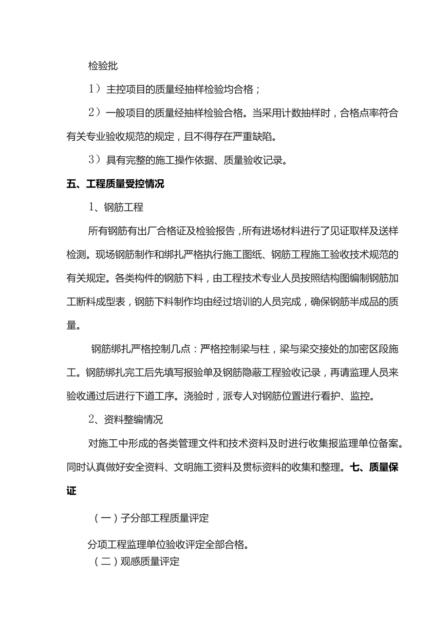 分部工程质量自评报告.docx_第2页