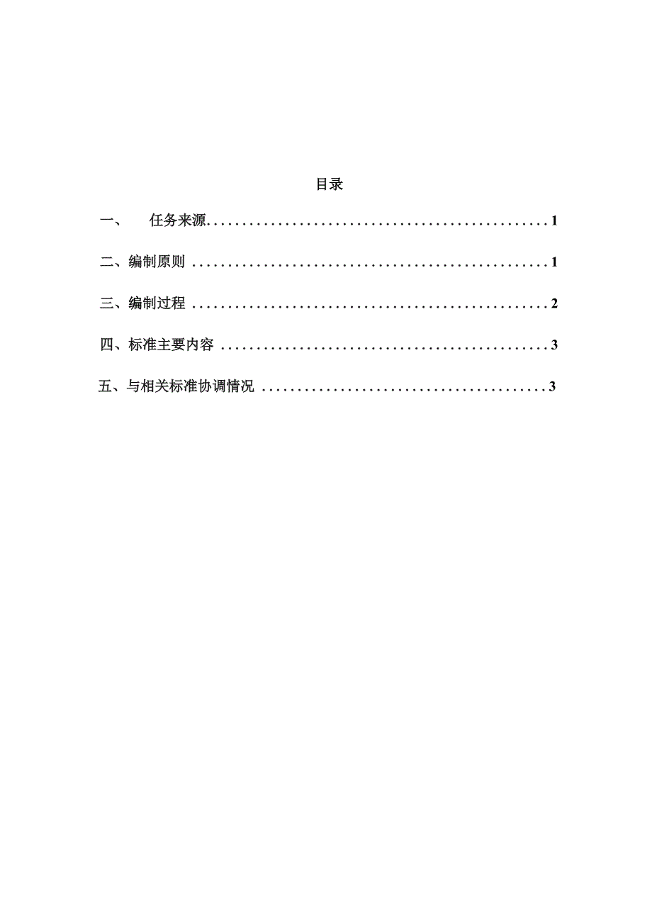 铁路信息系统工程设计规范编制说明.docx_第2页