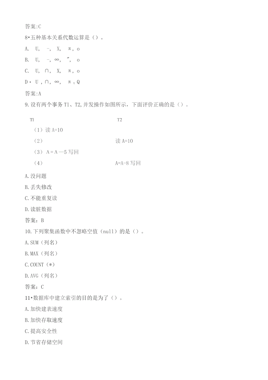 石大070116数据库原理期末复习题.docx_第3页