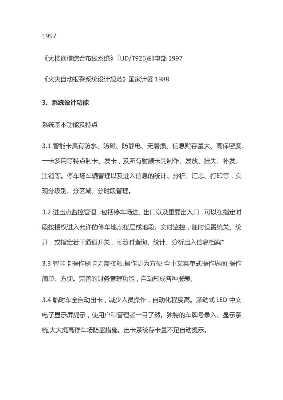 某酒店停车系统设计方案.docx_第3页