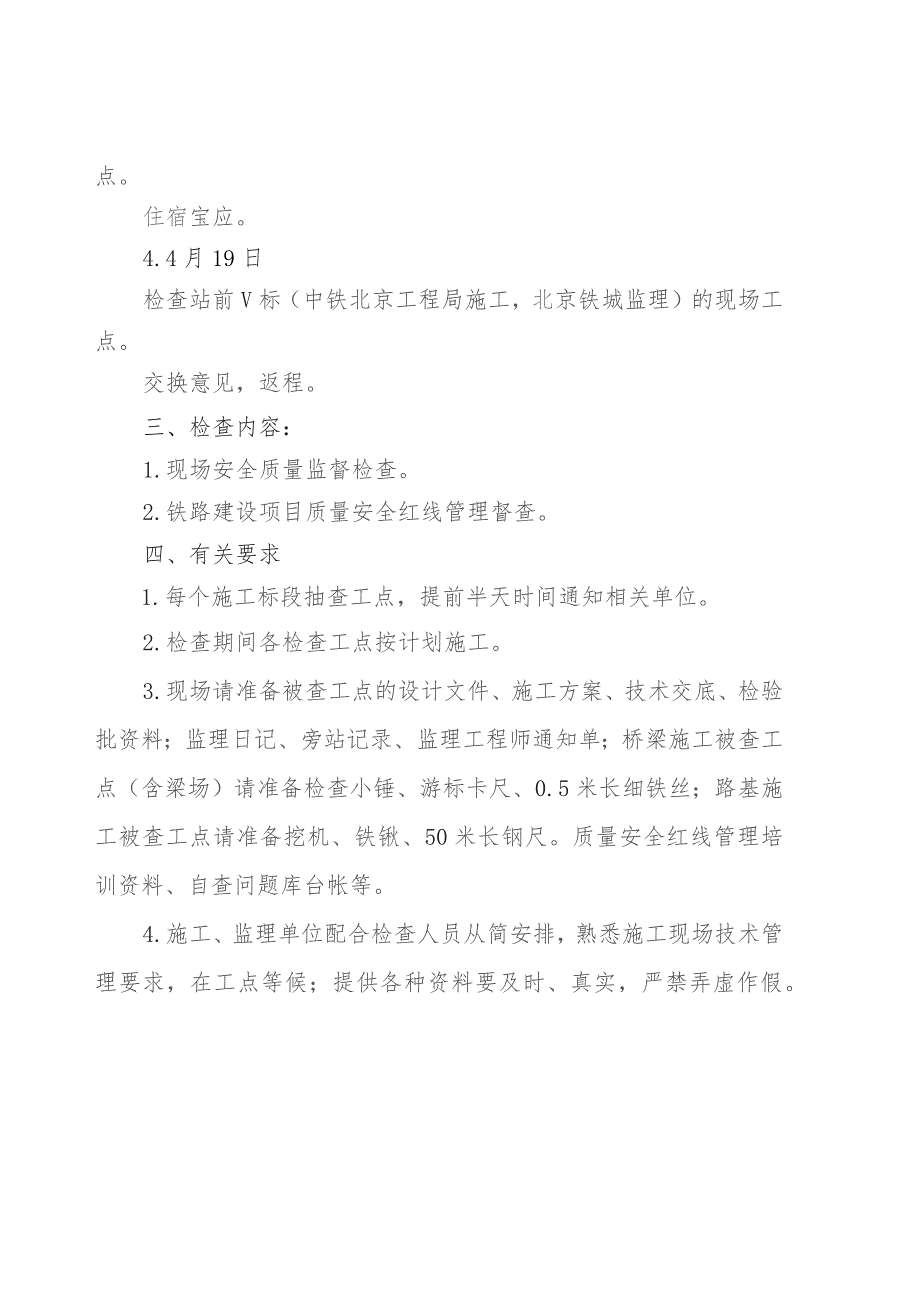 2018年4月份连镇铁路工程质量安全内部监督检查方案.docx_第2页