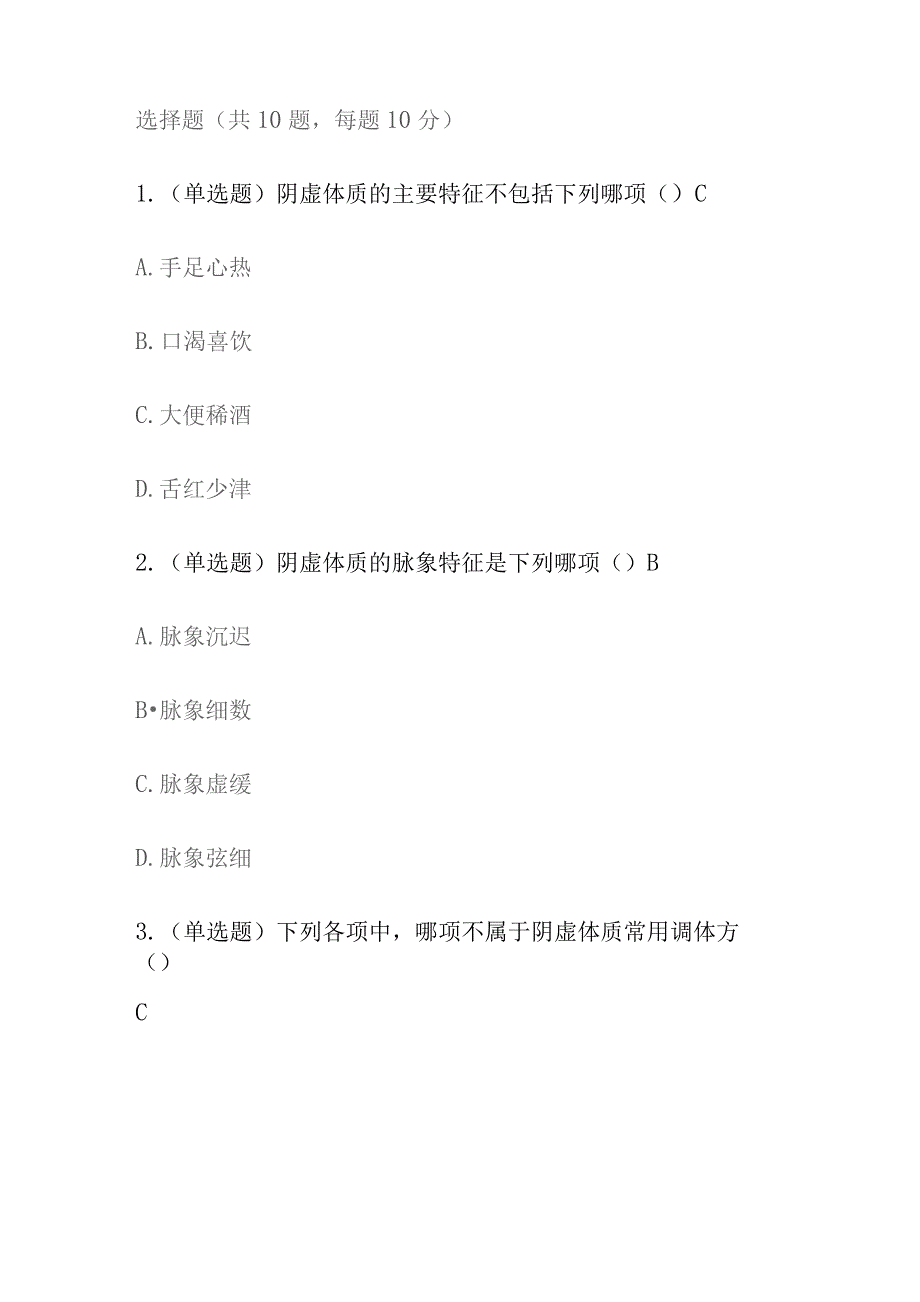 基本医疗卫生与健康促进法考试题库含答案全套.docx_第3页