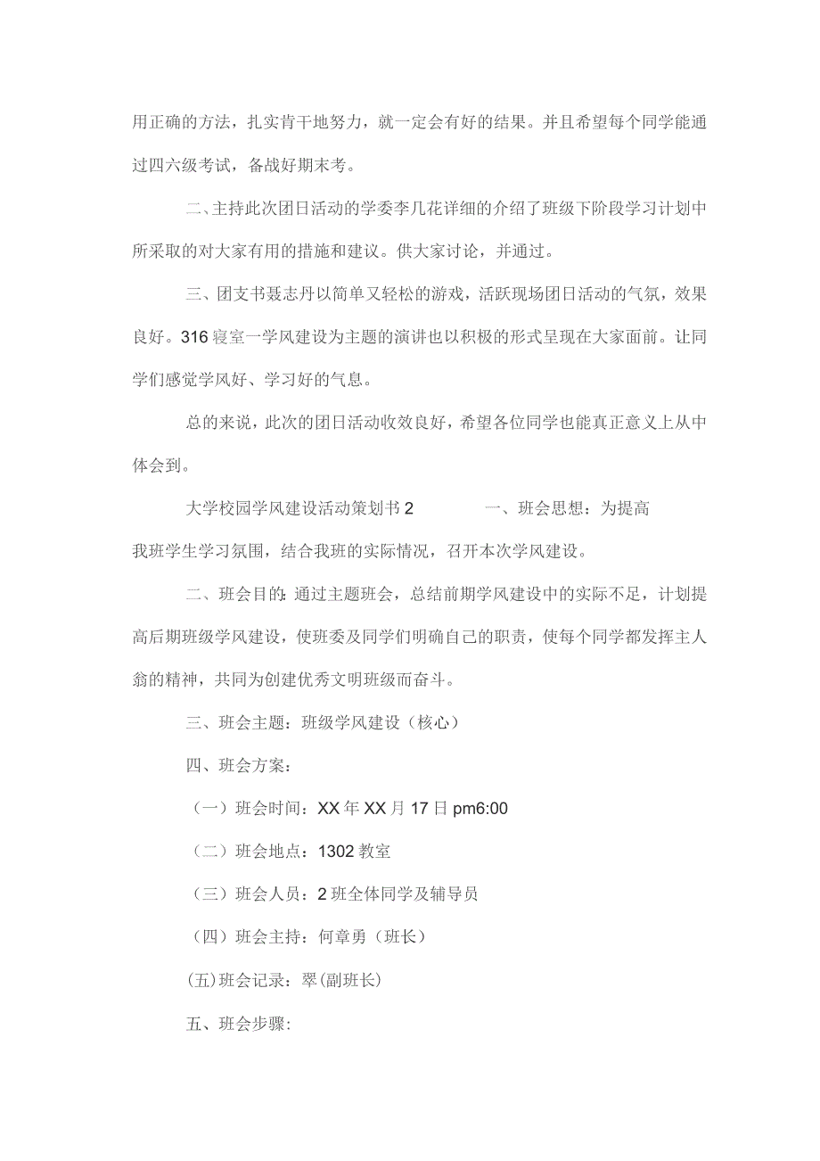 (新)XX大学校园学风建设活动策划书范文(4篇汇编).docx_第3页