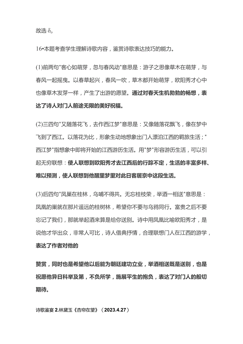 诗歌鉴赏训练及答案全套.docx_第3页