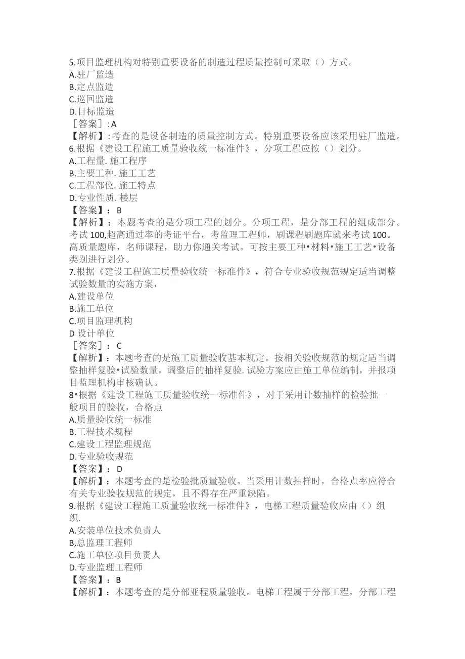 (新)20XX年监理工程师《项目控制-土建》真题试题及答案解析.docx_第2页