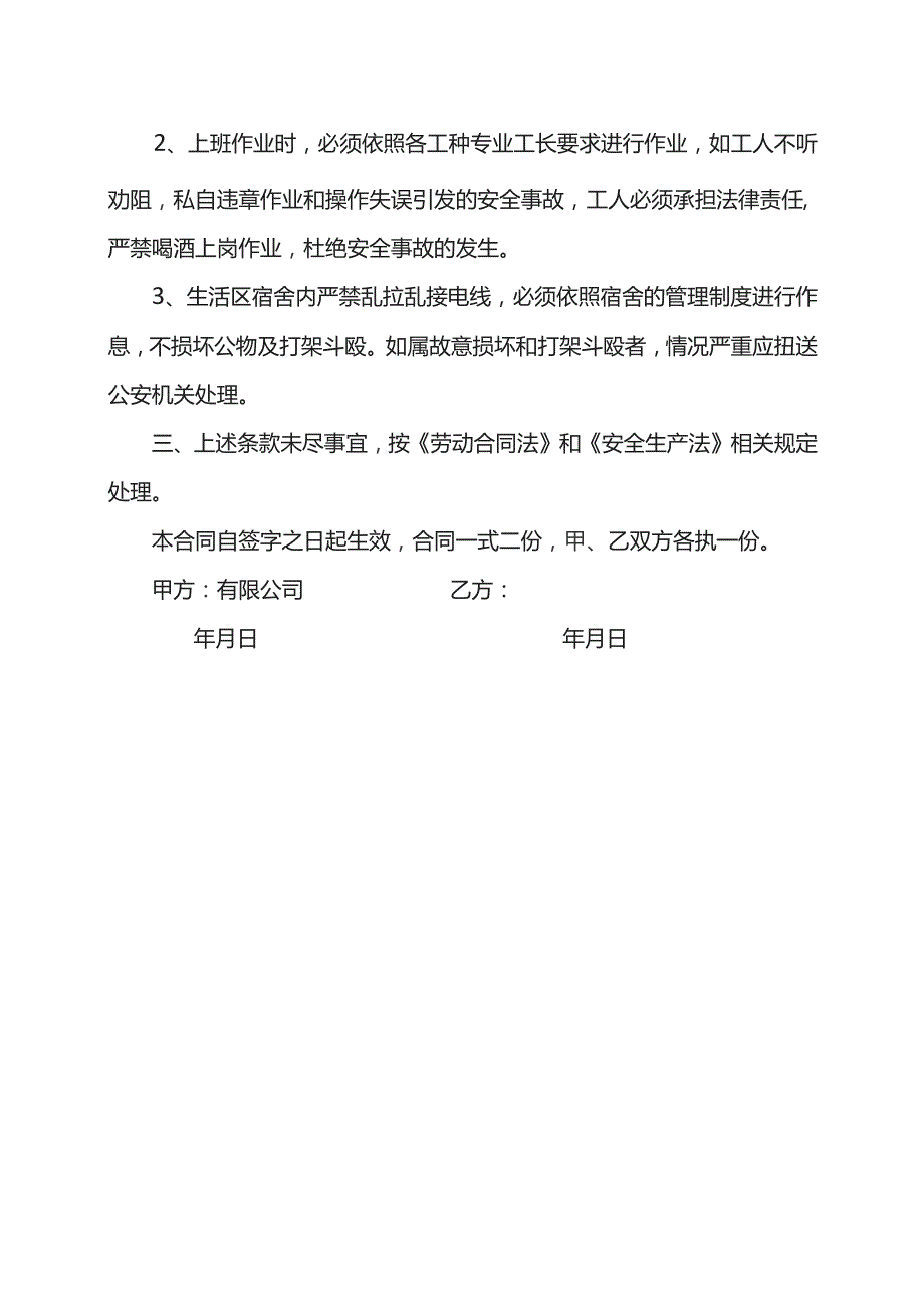 新建厂区项目劳动合同.docx_第2页