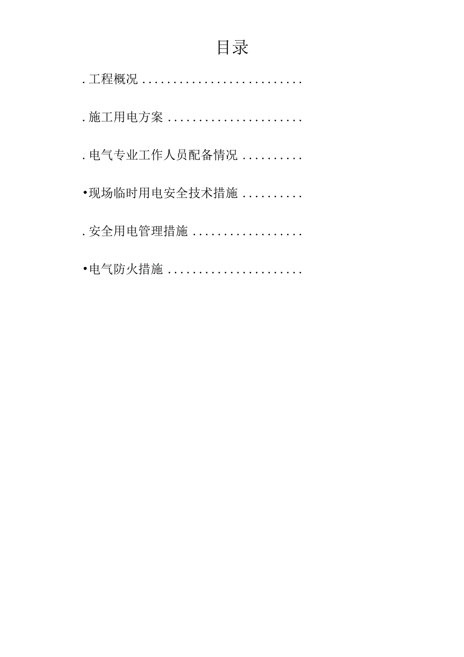 施工组织设计方案2.docx_第3页