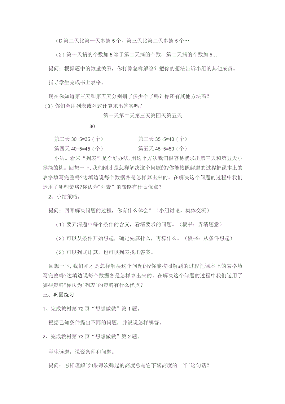 苏教版三年级上第五单元第1课时教案（示范文本）.docx_第2页