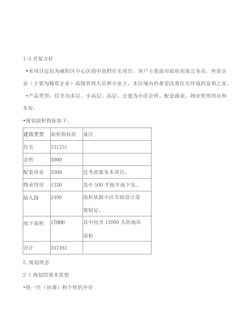 【万科-工程-规划书】万科-青岛魅力之城-规划设计书.docx_第3页