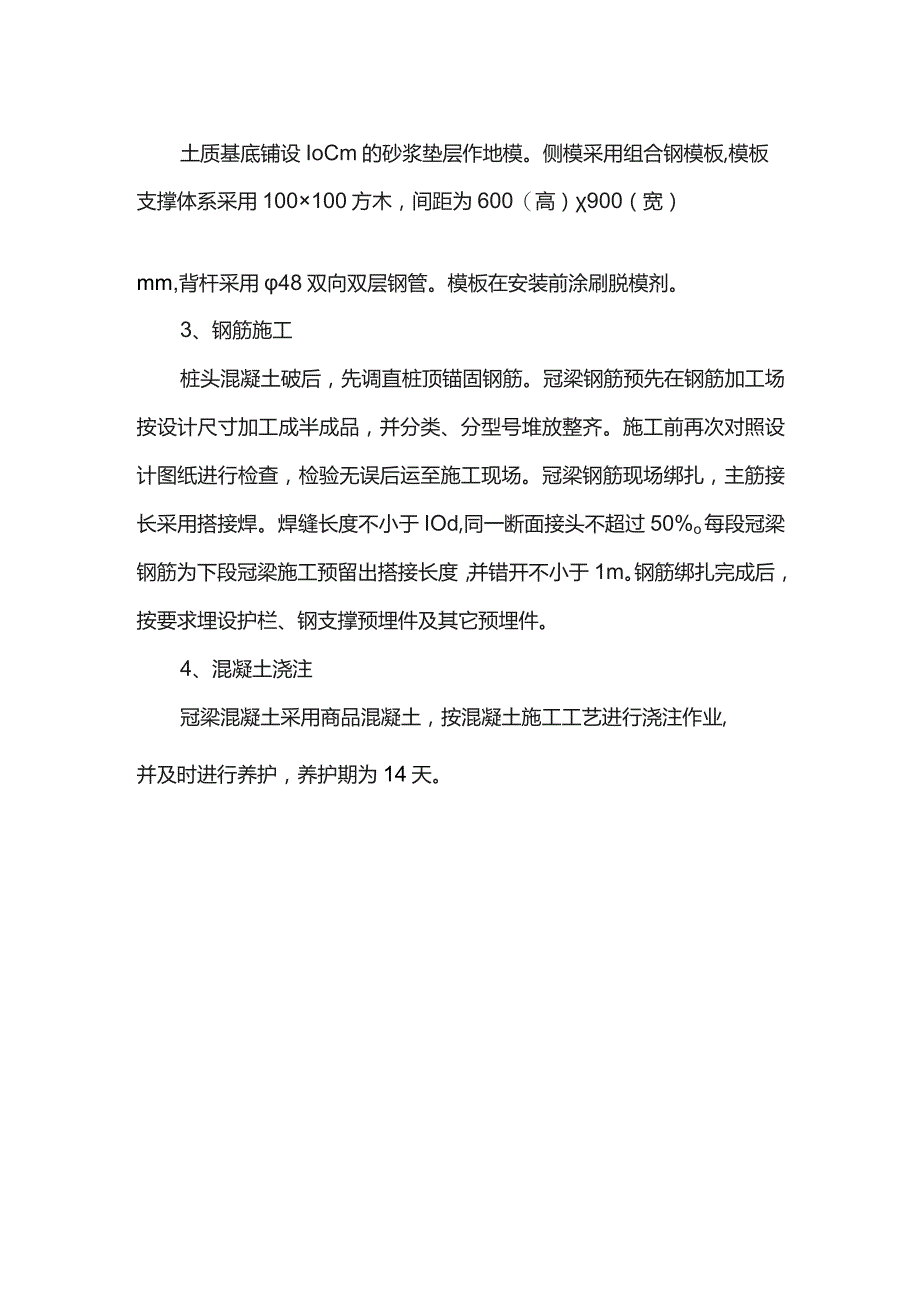 冠梁施工方案.docx_第2页