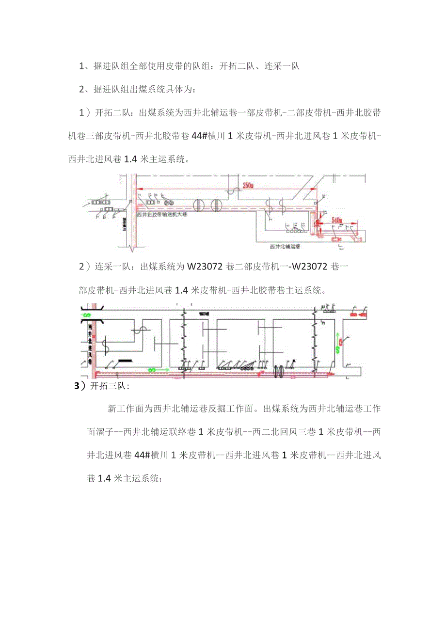 掘进队组出煤系统优化方案1.docx_第2页