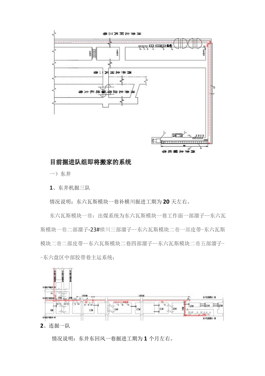 掘进队组出煤系统优化方案1.docx_第3页