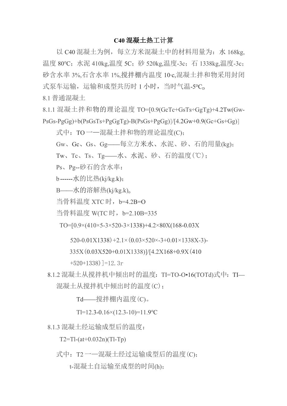 C40混凝土热工计算.docx_第1页