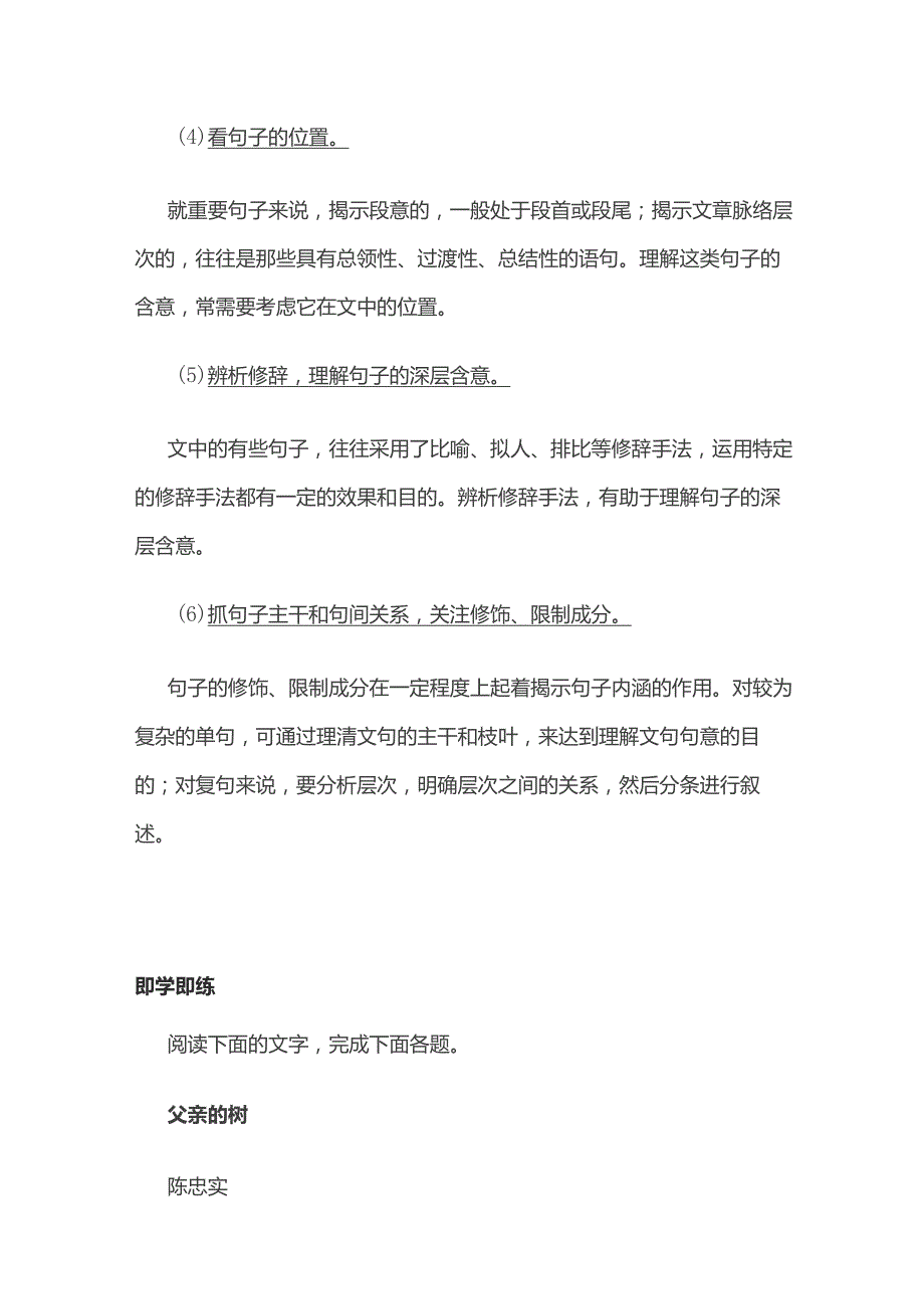 文学类文本 散文理解重要句子含意.docx_第2页