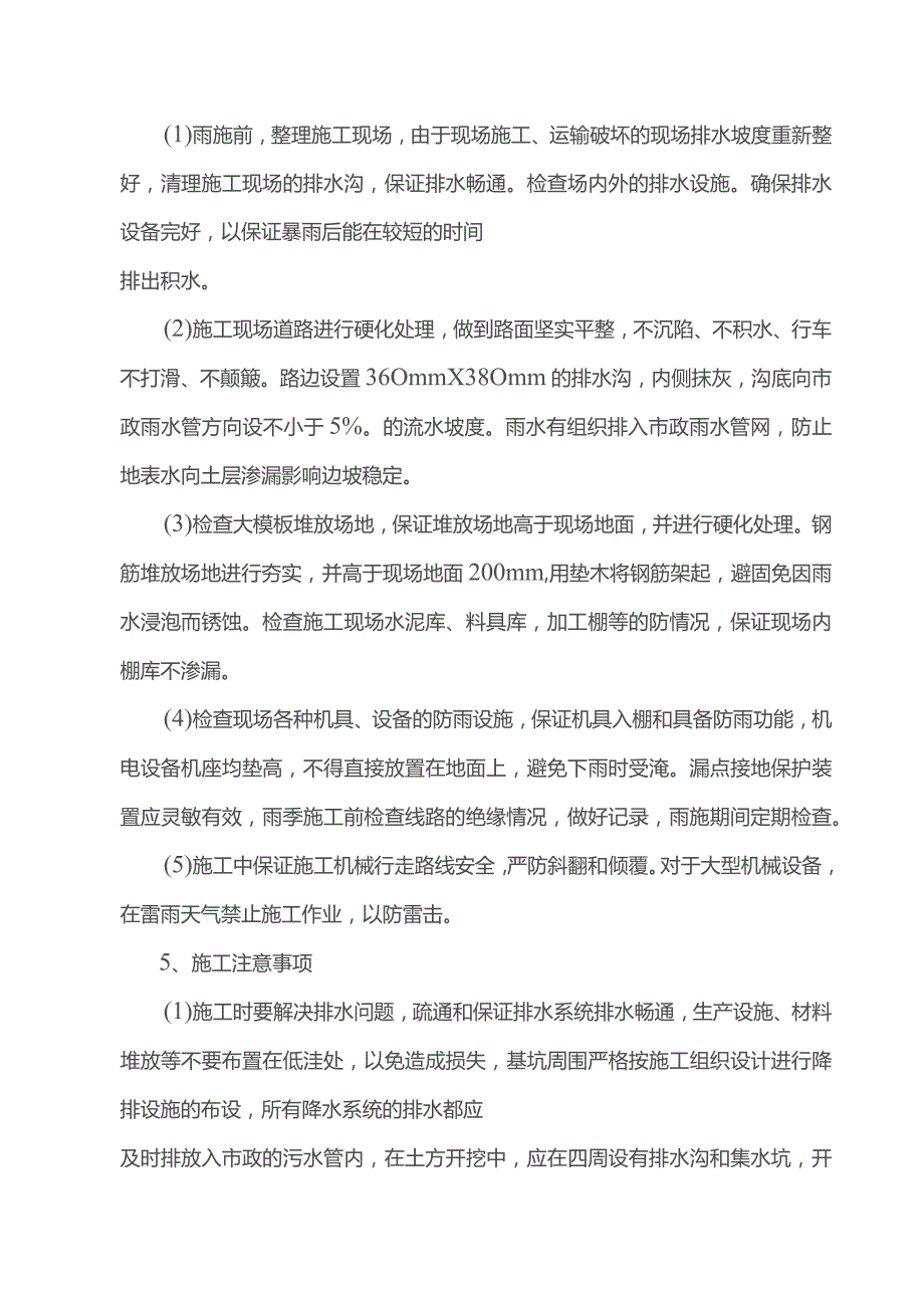 雨季施工方案.docx_第2页