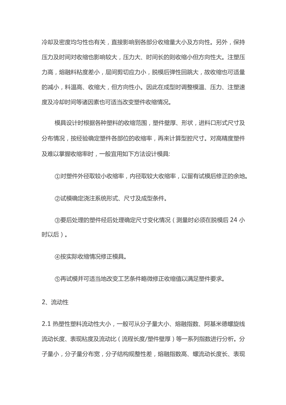 塑料成型工艺控制全套.docx_第2页