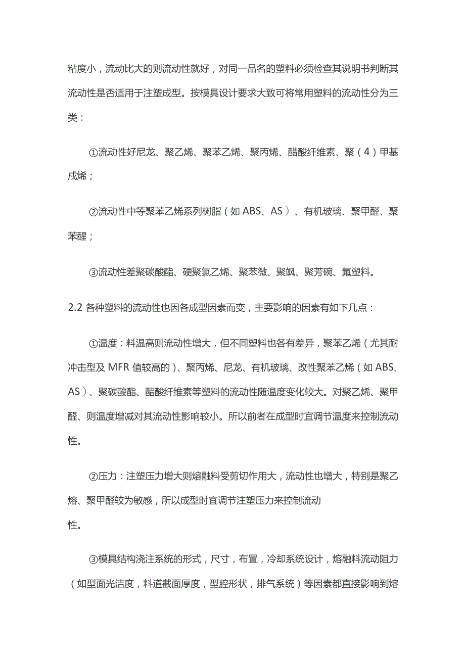 塑料成型工艺控制全套.docx_第3页