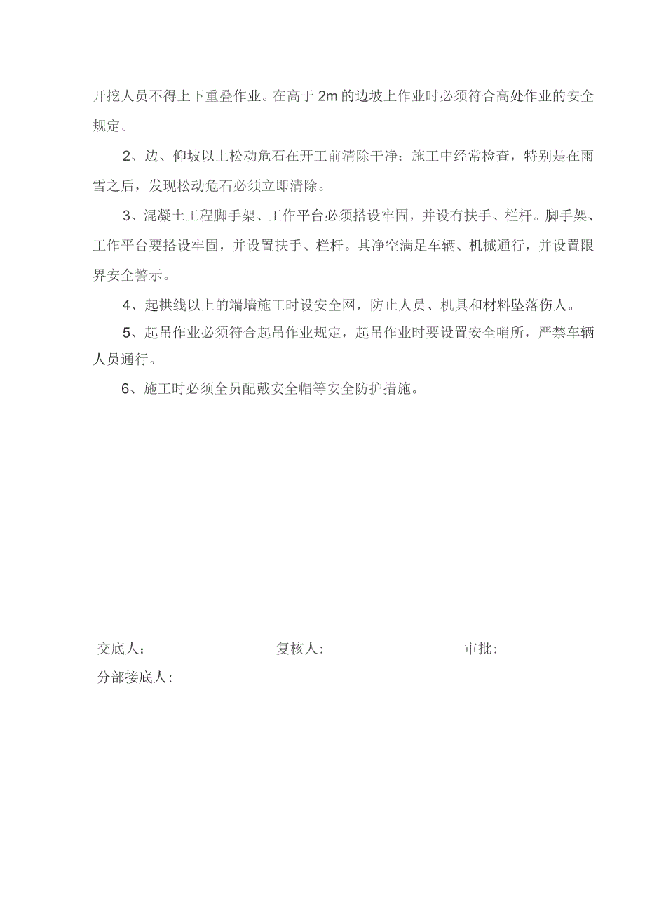 012关于隧道进洞要求的施工技术交底.docx_第3页