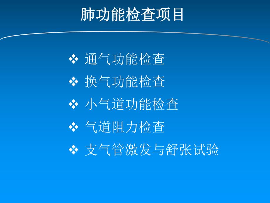 肺功能检查.ppt_第2页