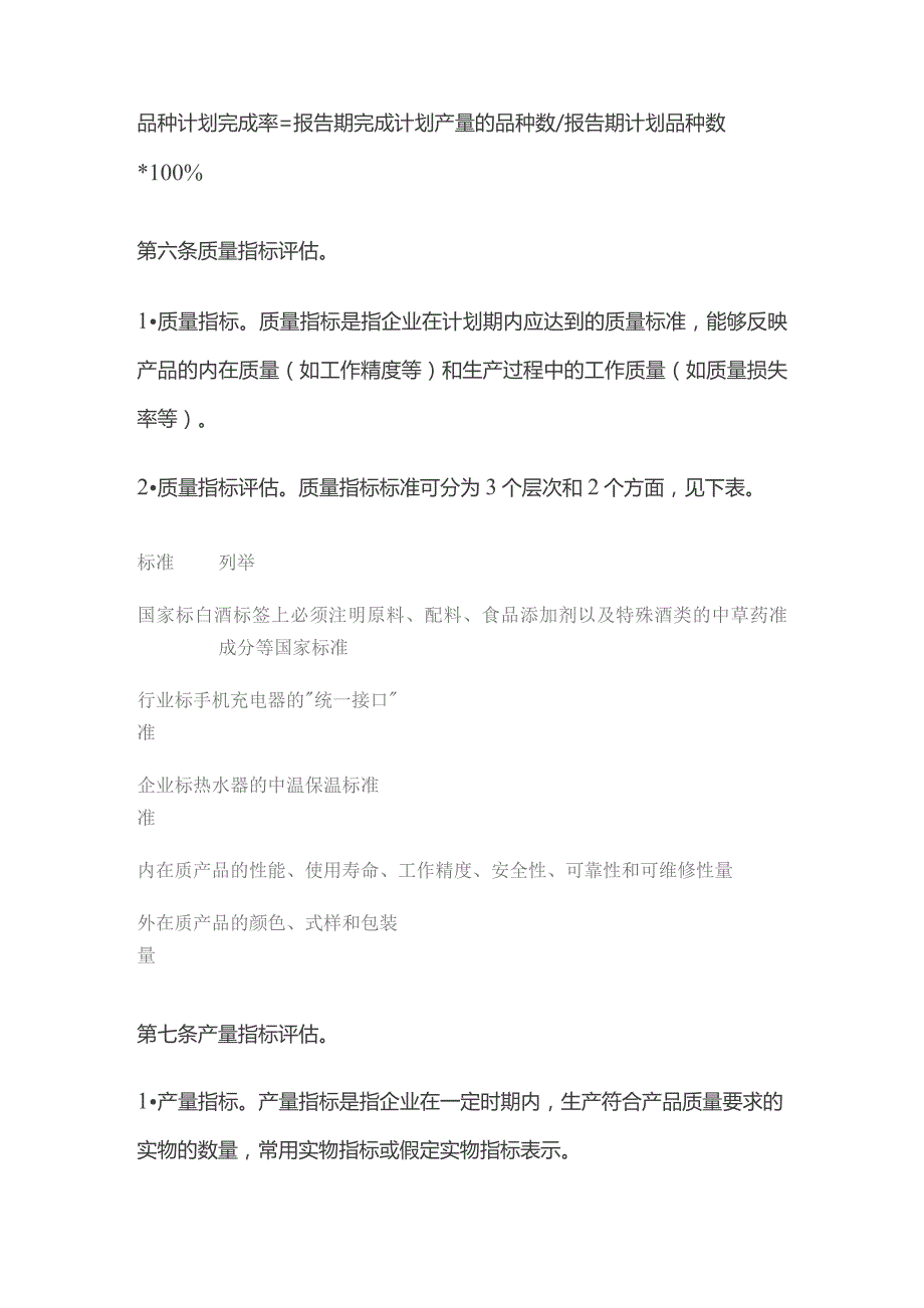 某公司生产计划评估管理制度.docx_第2页