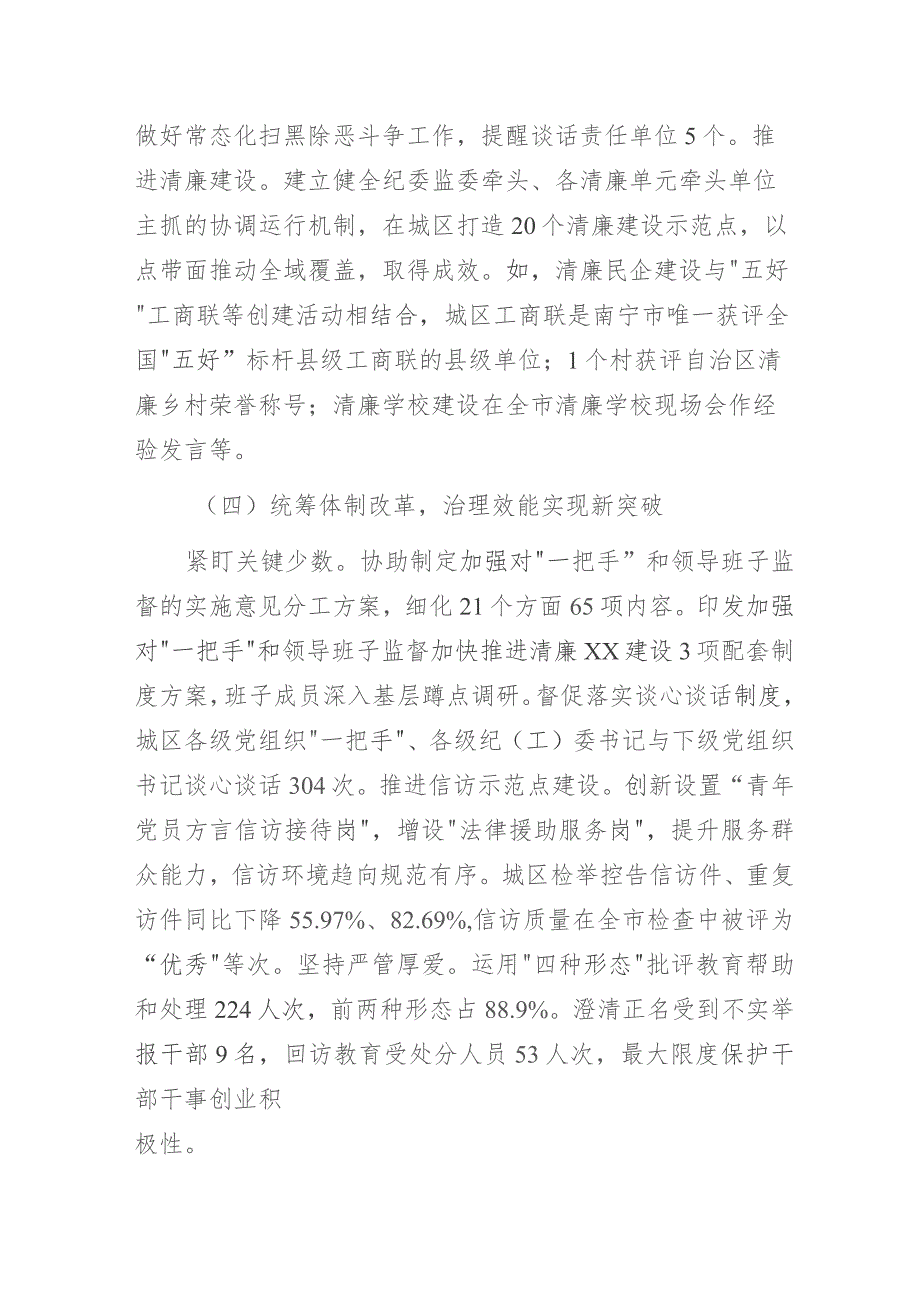 2023年纪委监委党风廉政建设和反腐败工作总结及2024年工作计划.docx_第3页