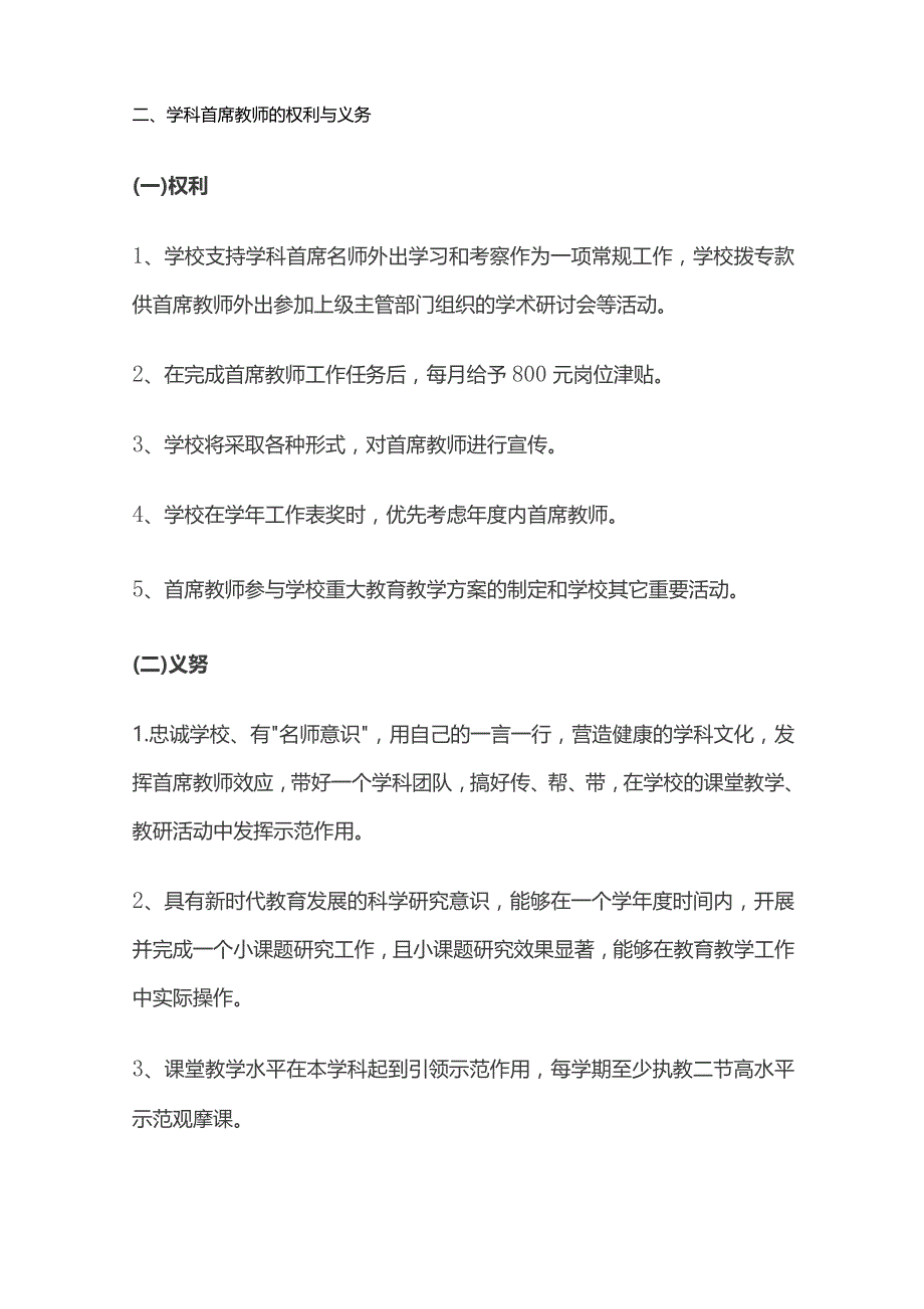 某中学学科首席教师选聘方案.docx_第2页