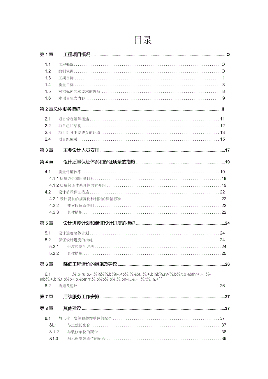 施工图设计组织实施方案.docx_第3页