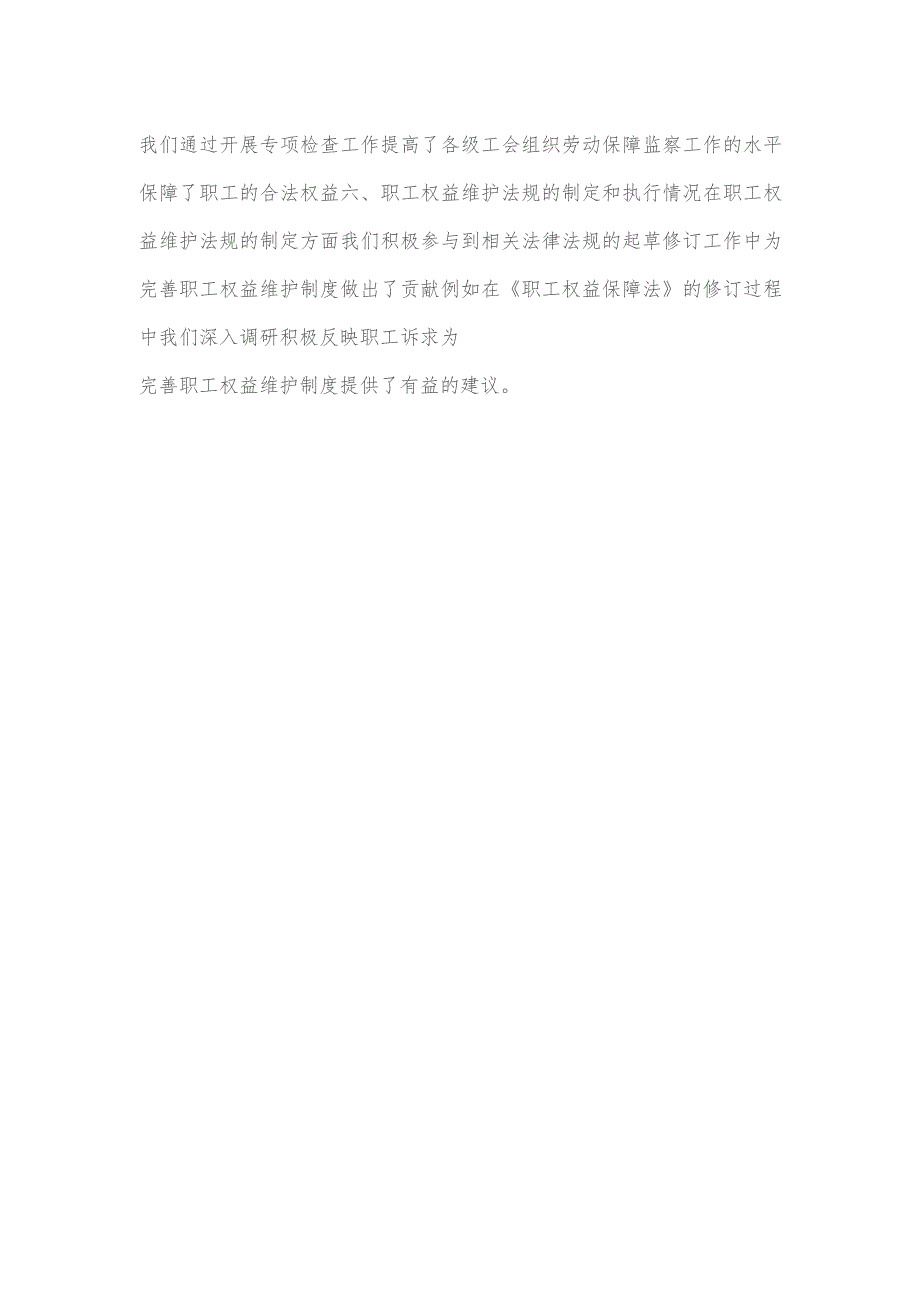 总工会2023年法治建设年终总结.docx_第3页