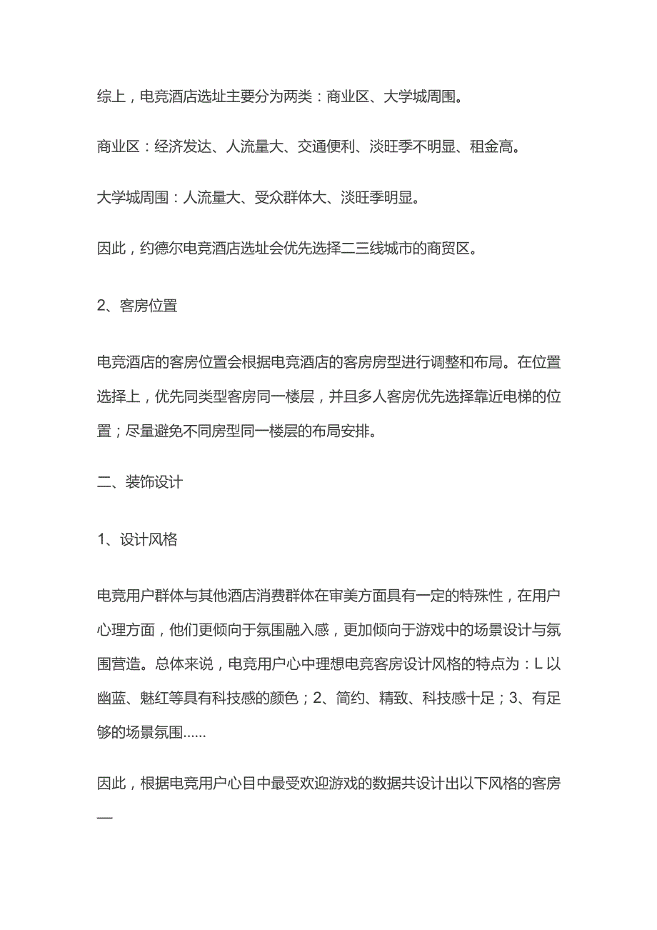 某电竞酒店设计方案.docx_第2页