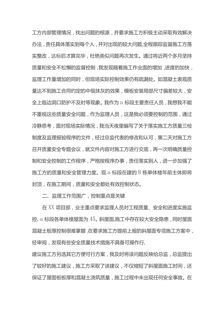 监理个人年终工作总结全.docx_第3页