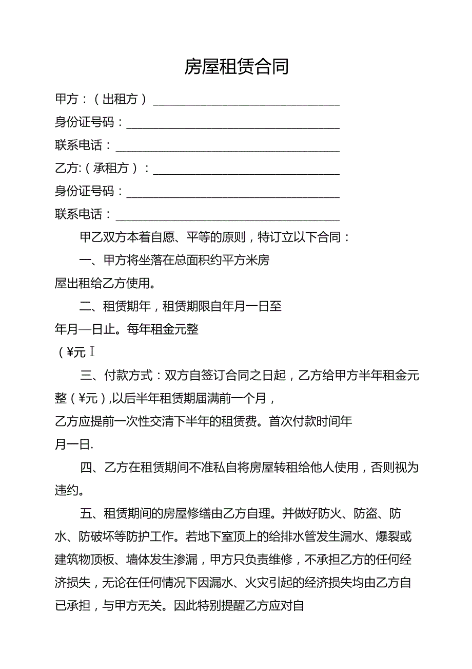 房屋租赁合同模版.docx_第1页