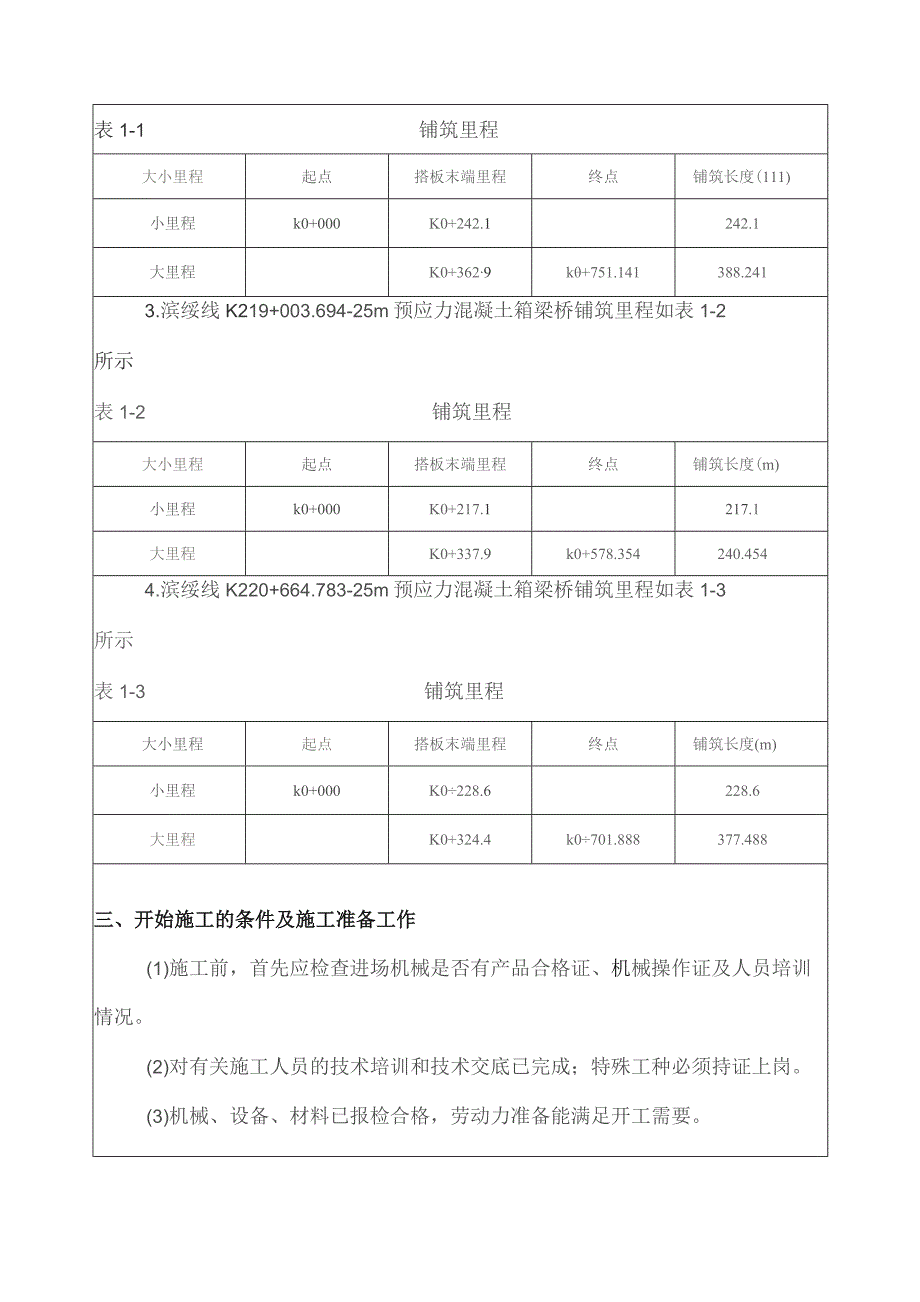 哈牡水泥稳定砂砾基层技术交底.docx_第2页