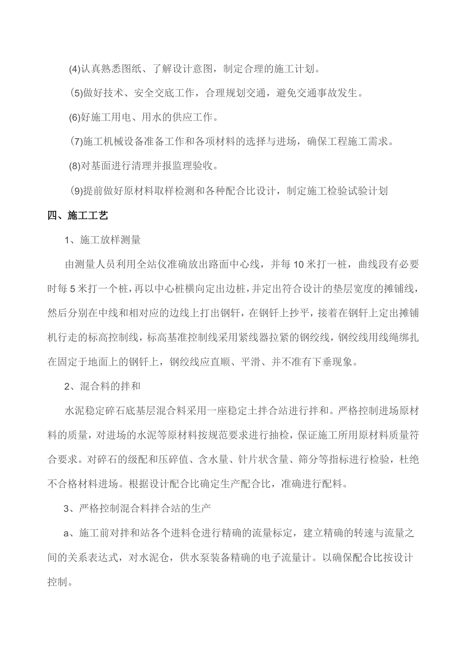 哈牡水泥稳定砂砾基层技术交底.docx_第3页