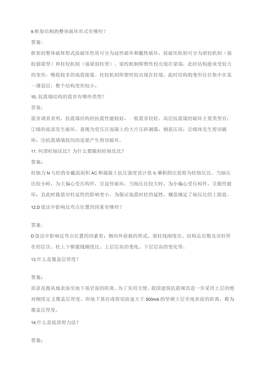 石大060129建筑抗震期末复习题.docx_第3页