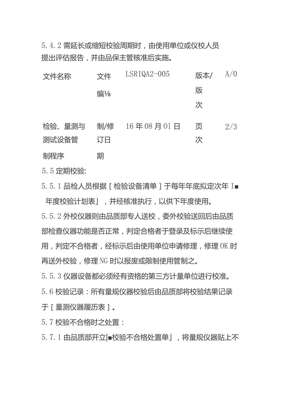 检验量测与测试设备管理程序全套.docx_第3页