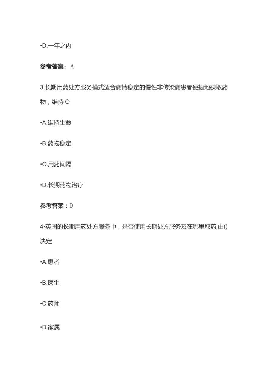 慢性病长期用药处方国际实践与管理考试题库含答案全套.docx_第2页