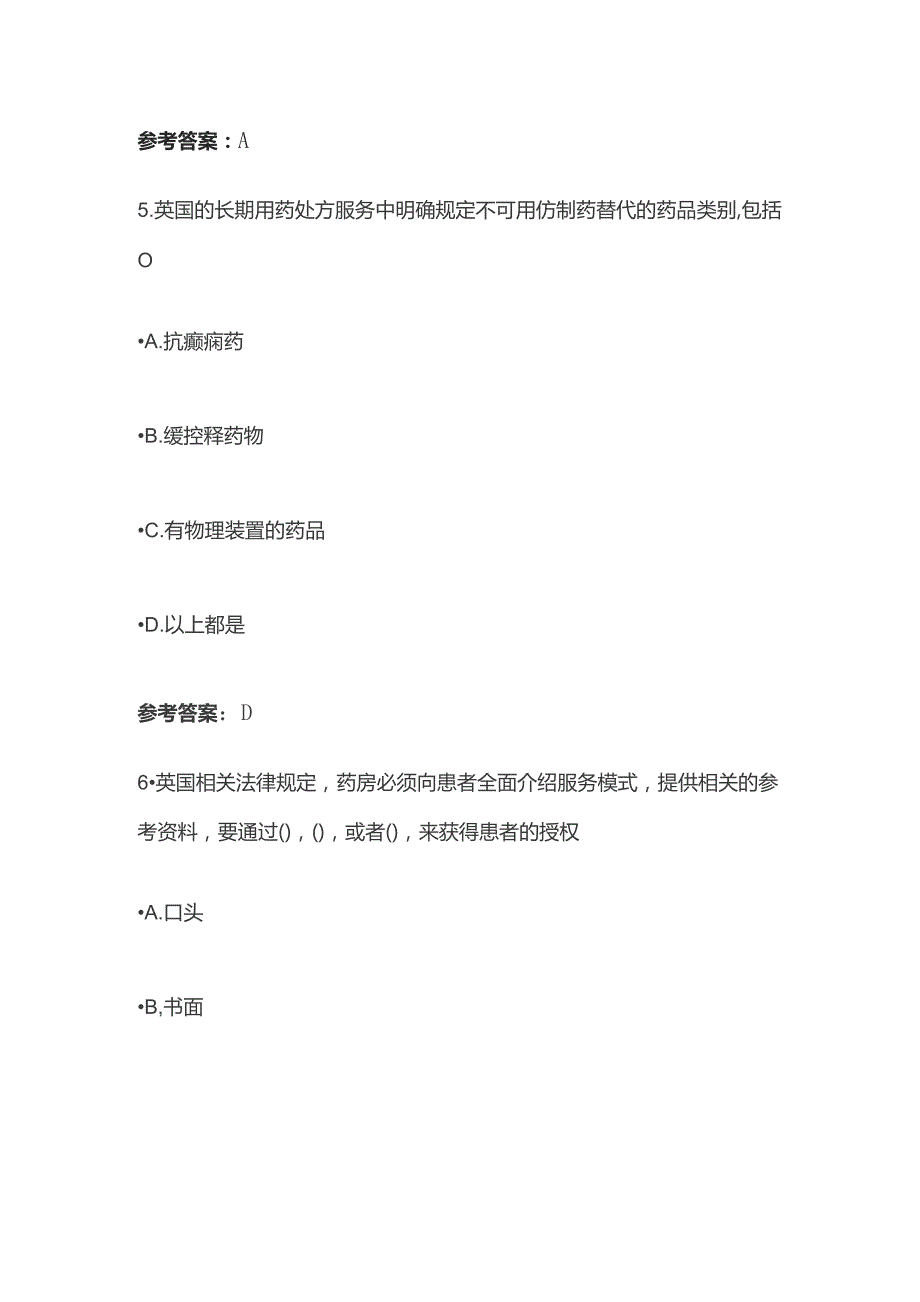 慢性病长期用药处方国际实践与管理考试题库含答案全套.docx_第3页