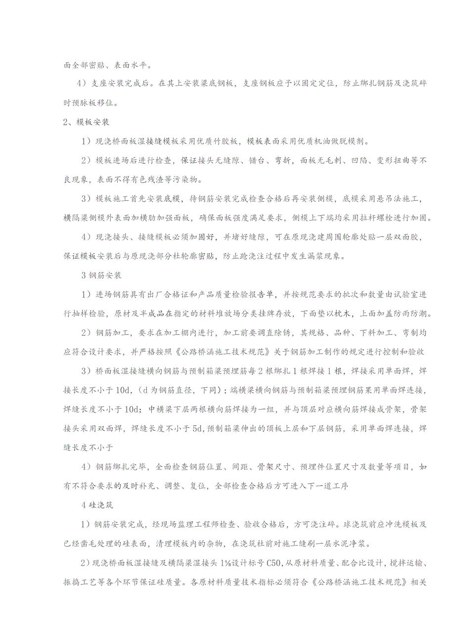 k219湿接缝技术交底.docx_第2页