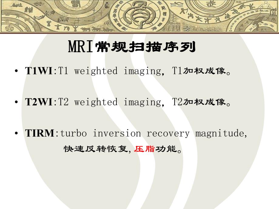 脊柱常见疾病的MRI诊断.ppt_第3页