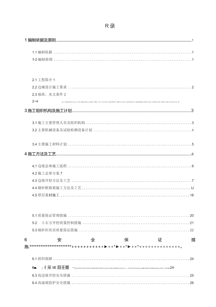 上海虞杰 K157+870~K157+970 高边坡专项施工方案.docx_第2页