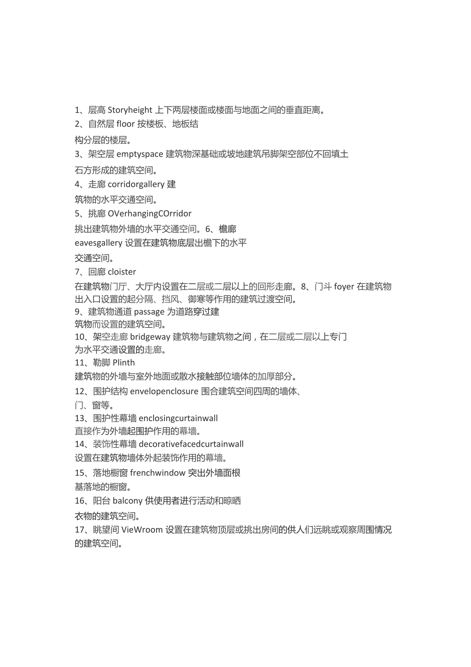 GBT50353-2005 建筑工程建筑面积计算规范.docx_第2页