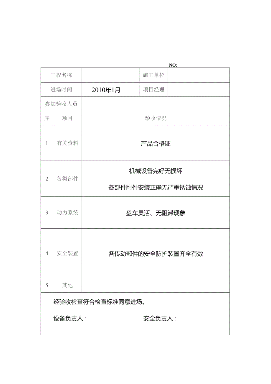 施工机具进场验收记录38.docx_第1页