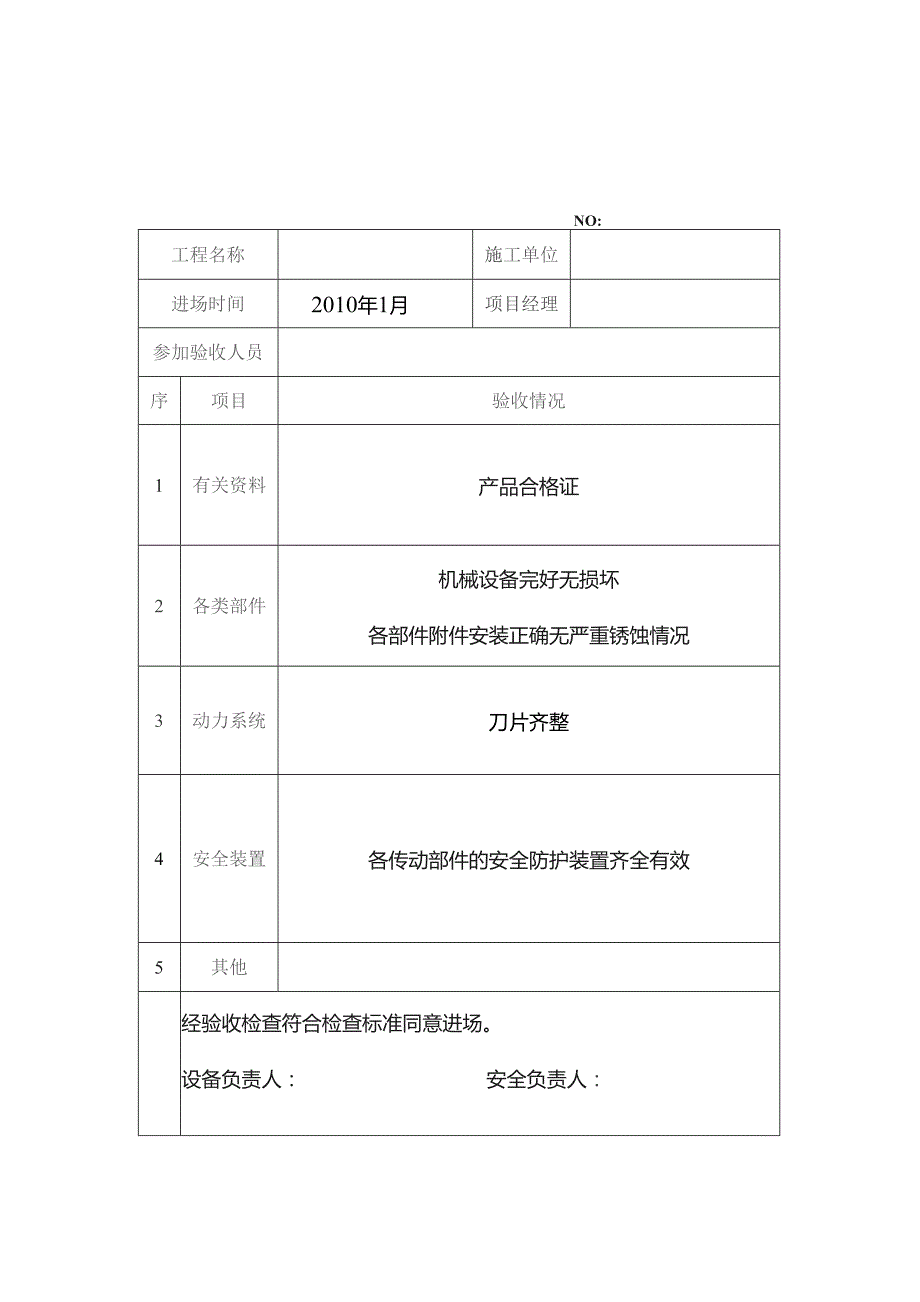 施工机具进场验收记录38.docx_第2页