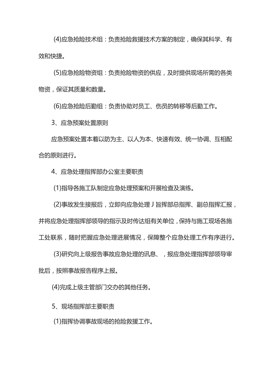 冬季施工应急预案.docx_第2页