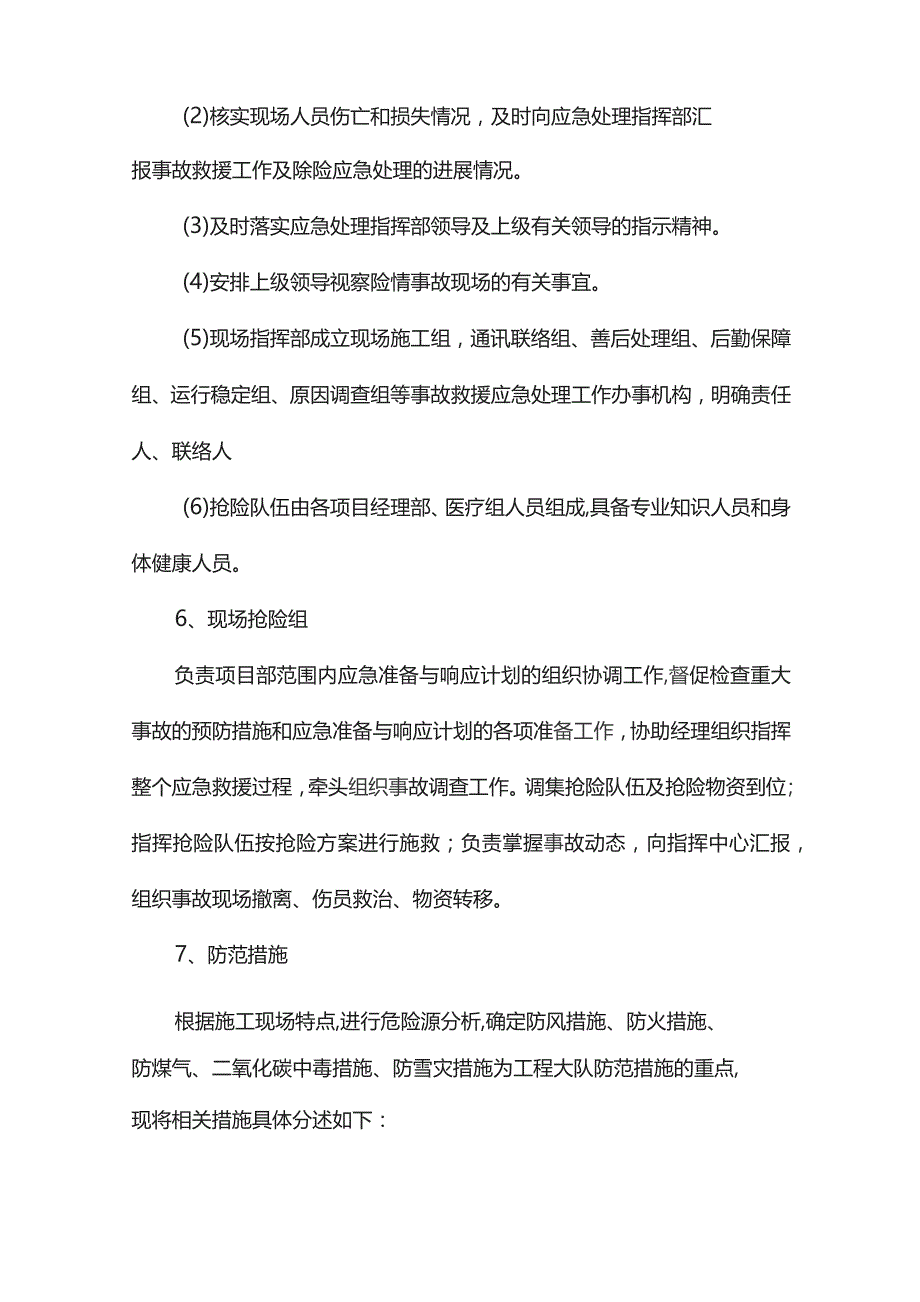 冬季施工应急预案.docx_第3页