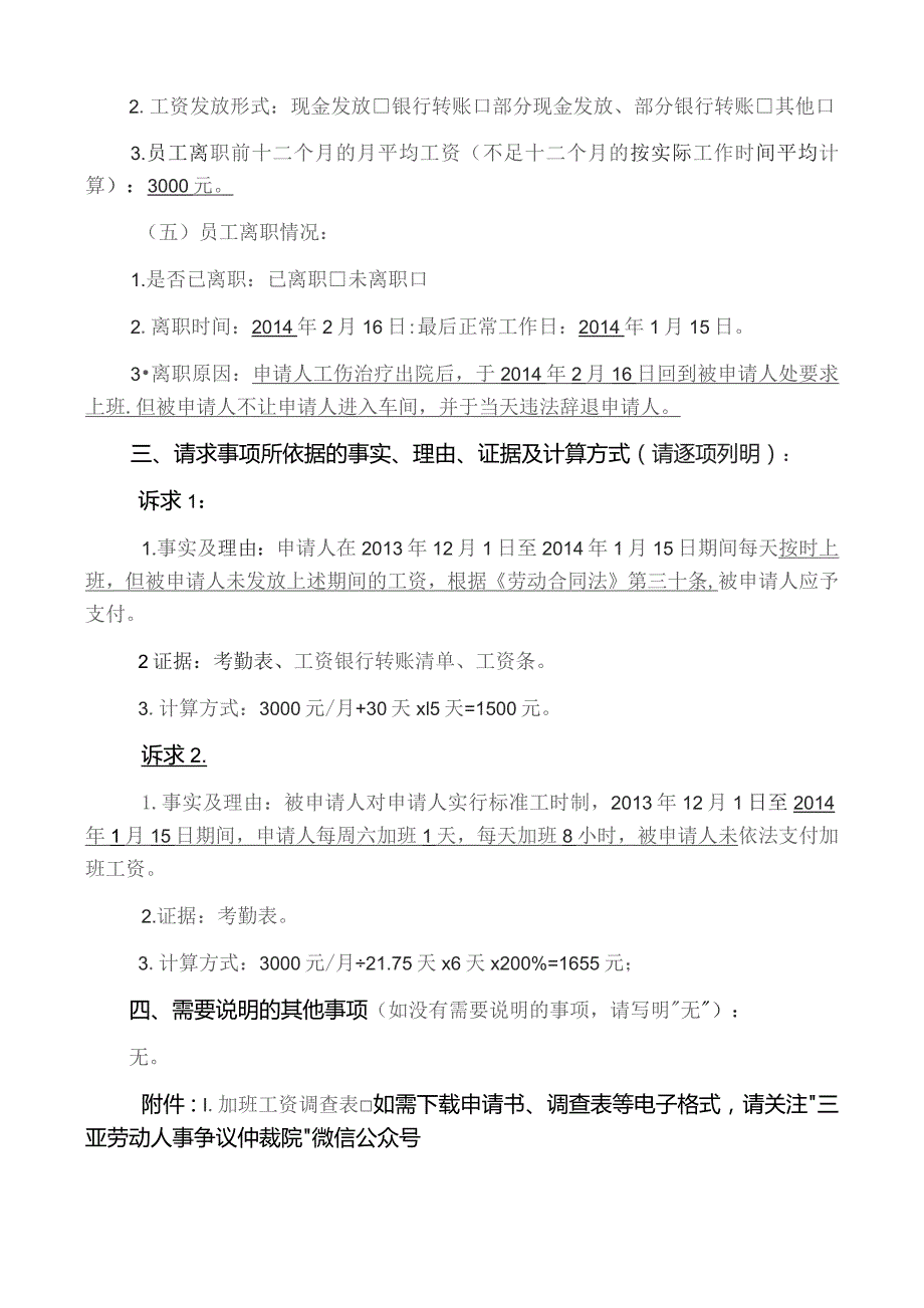 劳动人事争议仲裁申请书.docx_第2页