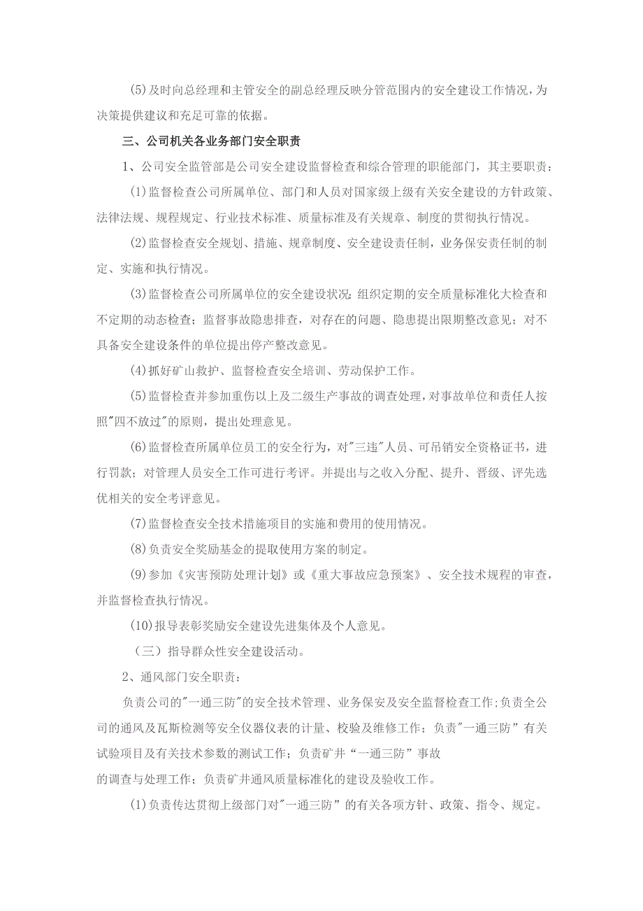 一通三防领导及职能部门工作责任制.docx_第3页