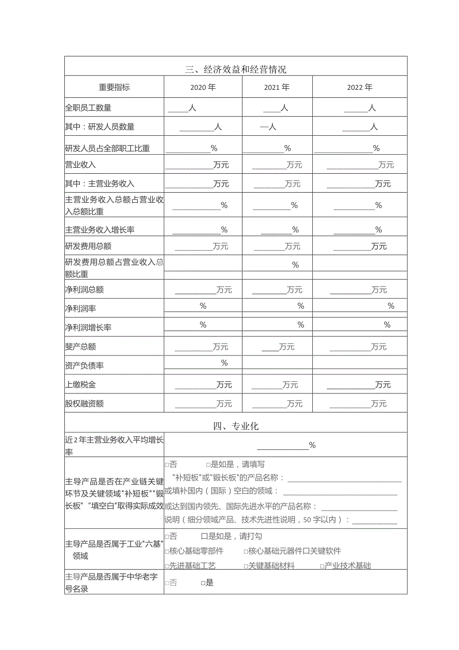 专精特新中小企业申请书.docx_第3页