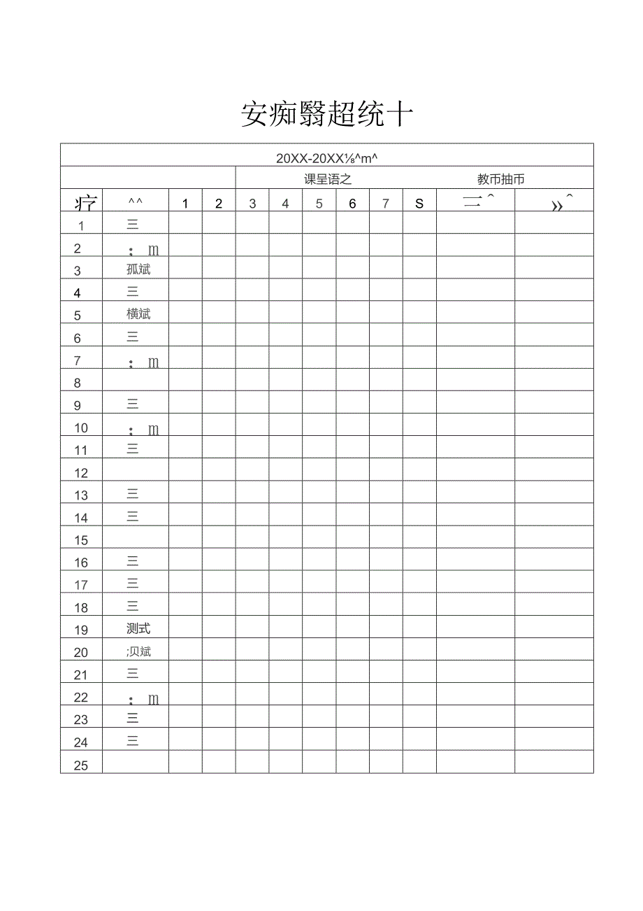 估分统计表模板.docx_第1页